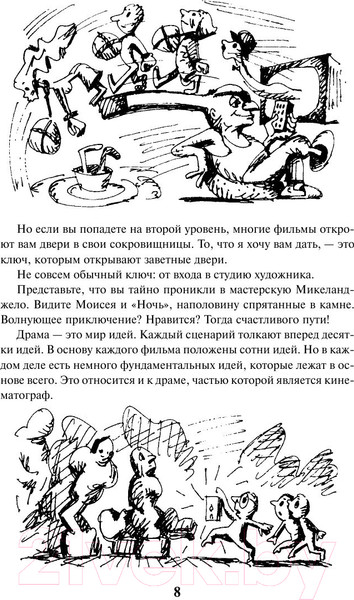 Изображение товара Книга АСТ Кино между раем и адом (Митта А.)