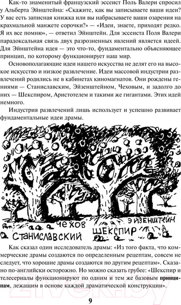 Изображение товара Книга АСТ Кино между раем и адом (Митта А.)