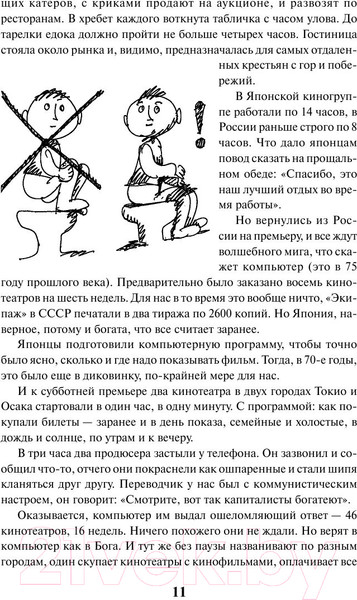 Изображение товара Книга АСТ Кино между раем и адом (Митта А.)