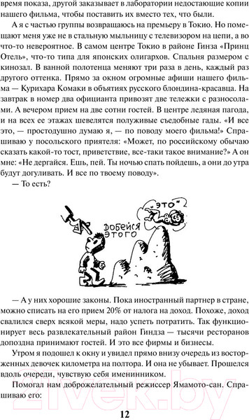 Изображение товара Книга АСТ Кино между раем и адом (Митта А.)