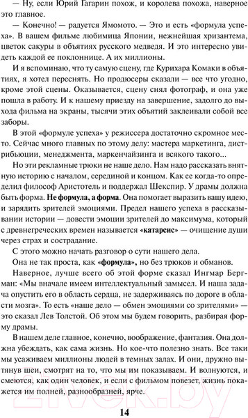 Изображение товара Книга АСТ Кино между раем и адом (Митта А.)