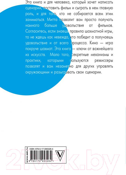 Изображение товара Книга АСТ Кино между раем и адом (Митта А.)