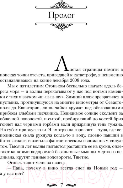 Изображение товара Книга АСТ Сердце Сумрака (Желунов Н.)