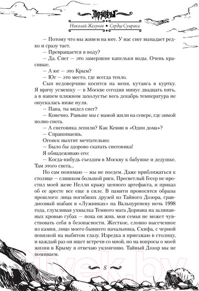 Изображение товара Книга АСТ Сердце Сумрака (Желунов Н.)