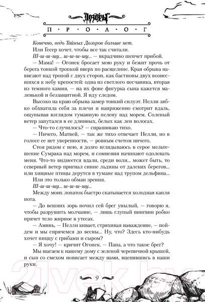 Изображение товара Книга АСТ Сердце Сумрака (Желунов Н.)