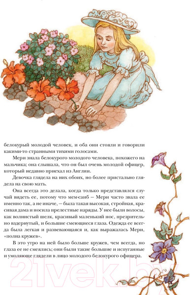 Изображение товара Книга АСТ Таинственный сад (Бернетт Ф.)