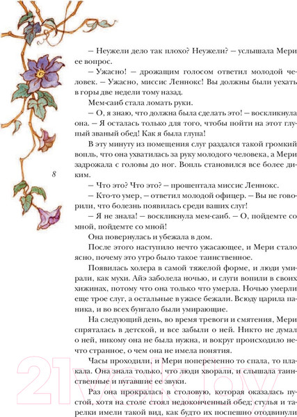 Изображение товара Книга АСТ Таинственный сад (Бернетт Ф.)