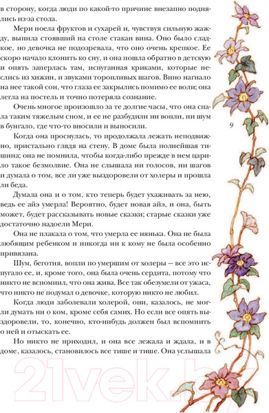 Изображение товара Книга АСТ Таинственный сад (Бернетт Ф.)