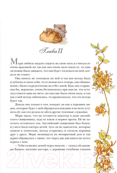 Изображение товара Книга АСТ Таинственный сад (Бернетт Ф.)