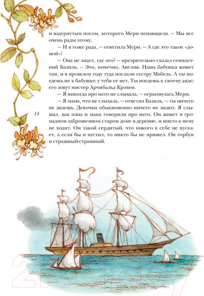 Изображение товара Книга АСТ Таинственный сад (Бернетт Ф.)