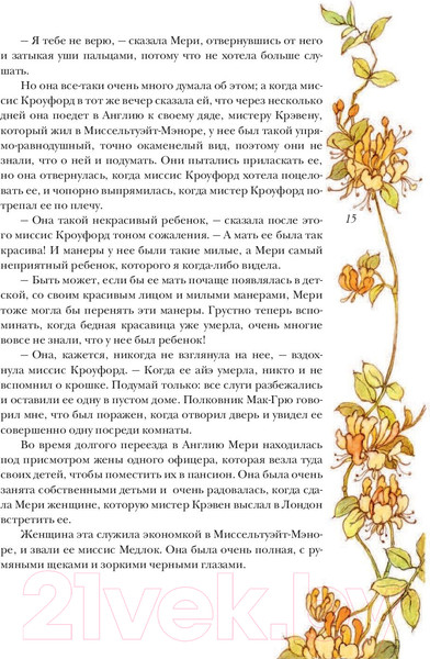 Изображение товара Книга АСТ Таинственный сад (Бернетт Ф.)