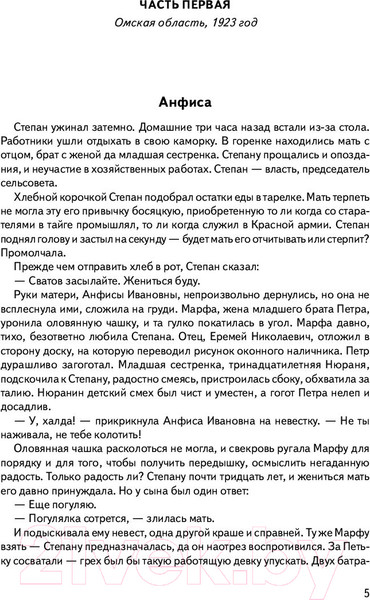 Изображение товара Книга АСТ Жребий праведных грешниц (Нестерова Н.)