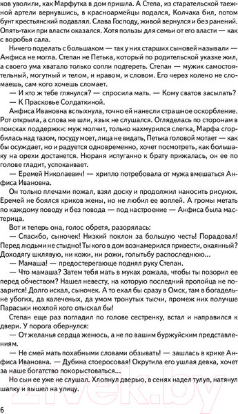 Изображение товара Книга АСТ Жребий праведных грешниц (Нестерова Н.)