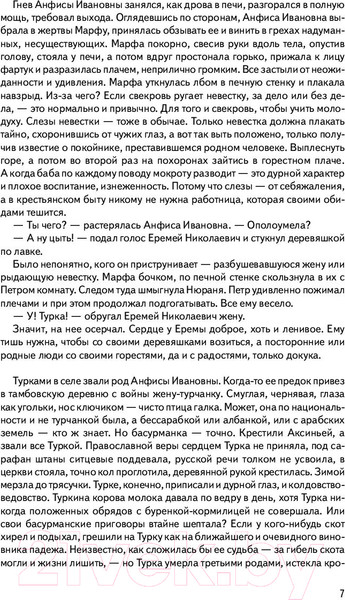 Изображение товара Книга АСТ Жребий праведных грешниц (Нестерова Н.)