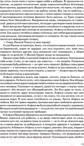 Изображение товара Книга АСТ Жребий праведных грешниц (Нестерова Н.)