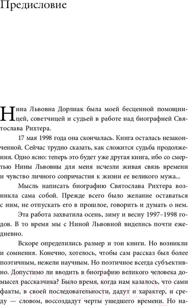 Изображение товара Книга АСТ Рихтер и его время. Записки художника (Терехов Д.)