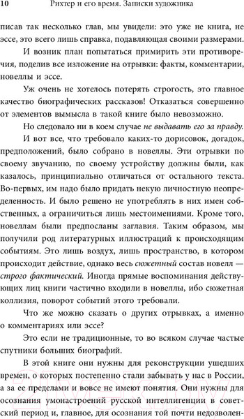 Изображение товара Книга АСТ Рихтер и его время. Записки художника (Терехов Д.)