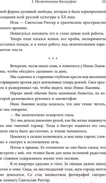 Изображение товара Книга АСТ Рихтер и его время. Записки художника (Терехов Д.)