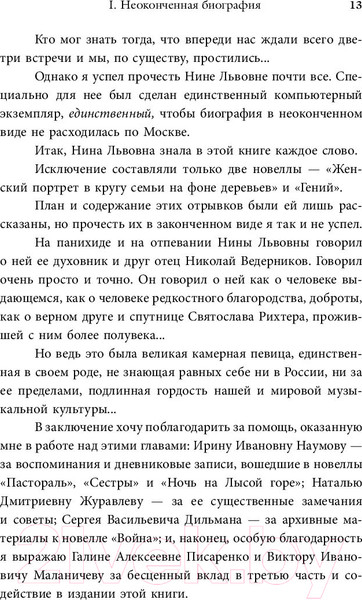 Изображение товара Книга АСТ Рихтер и его время. Записки художника (Терехов Д.)