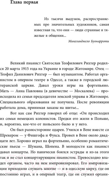 Изображение товара Книга АСТ Рихтер и его время. Записки художника (Терехов Д.)