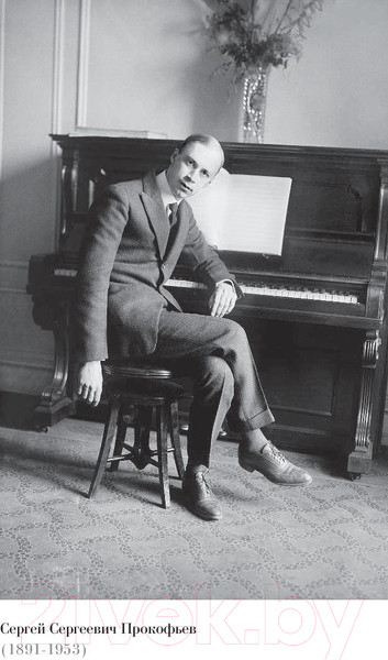 Изображение товара Книга АСТ Сергей Прокофьев. Солнечный гений (Нестьева М.)