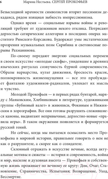 Изображение товара Книга АСТ Сергей Прокофьев. Солнечный гений (Нестьева М.)