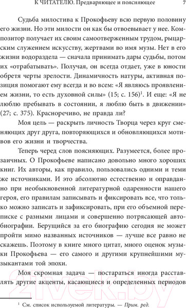 Изображение товара Книга АСТ Сергей Прокофьев. Солнечный гений (Нестьева М.)