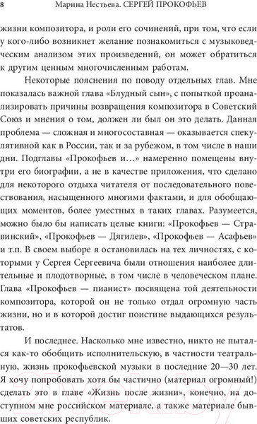 Изображение товара Книга АСТ Сергей Прокофьев. Солнечный гений (Нестьева М.)