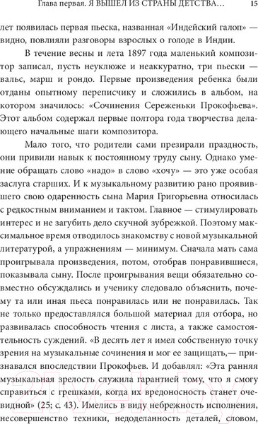 Изображение товара Книга АСТ Сергей Прокофьев. Солнечный гений (Нестьева М.)