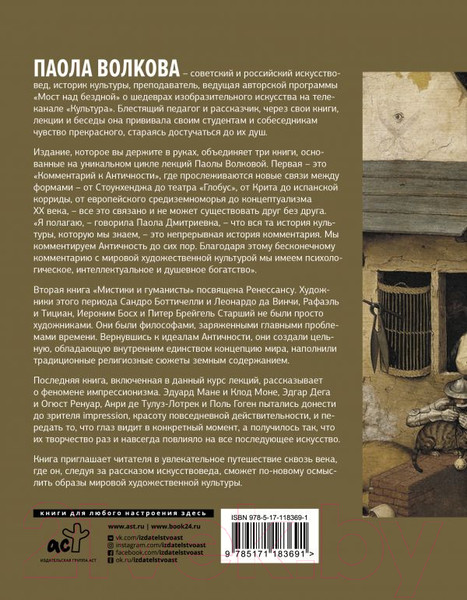 Изображение товара Книга АСТ Полная история искусства (Волкова П.)