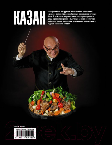 Изображение товара Книга АСТ Про казан. Непромокаемая книга (Ханкишиев С.)