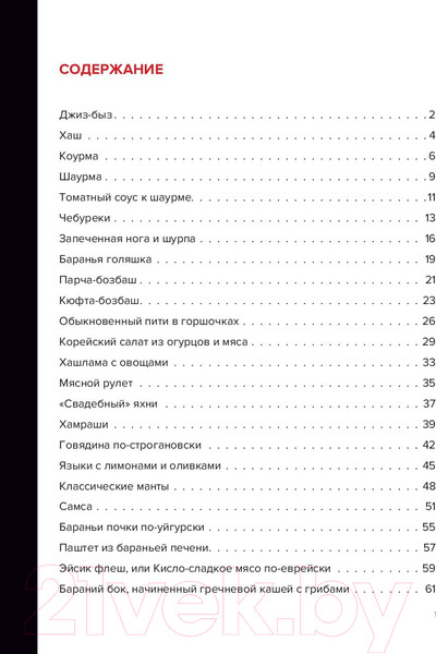 Изображение товара Книга АСТ Про мясо. Баранина и не только (Ханкишиев С.)
