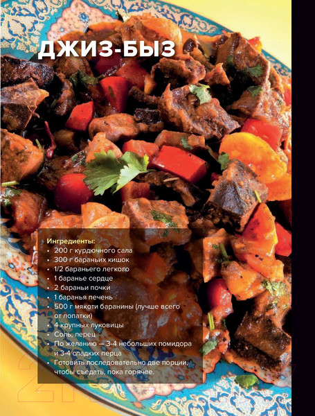 Изображение товара Книга АСТ Про мясо. Баранина и не только (Ханкишиев С.)