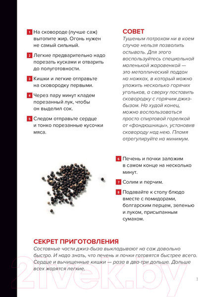 Изображение товара Книга АСТ Про мясо. Баранина и не только (Ханкишиев С.)