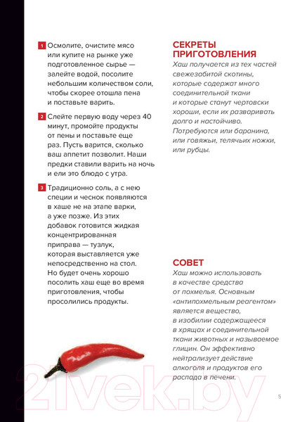 Изображение товара Книга АСТ Про мясо. Баранина и не только (Ханкишиев С.)