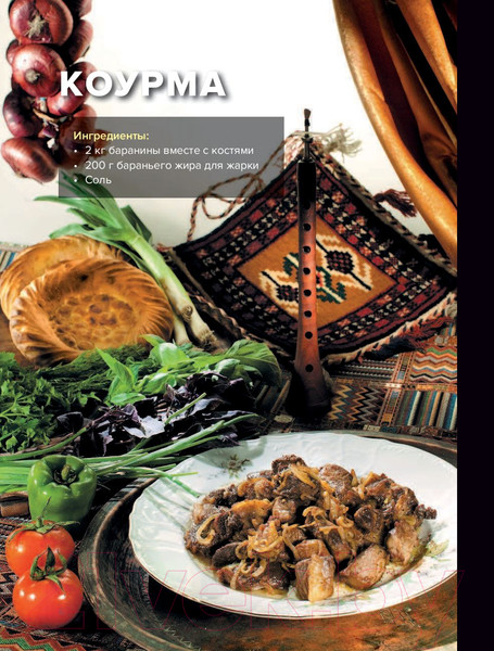 Изображение товара Книга АСТ Про мясо. Баранина и не только (Ханкишиев С.)