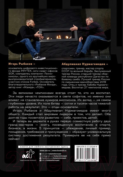 Изображение товара Книга АСТ Отец (Нурмагомедов А., Рыбаков И.)