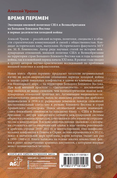 Изображение товара Книга АСТ Время перемен (Уразов А.)