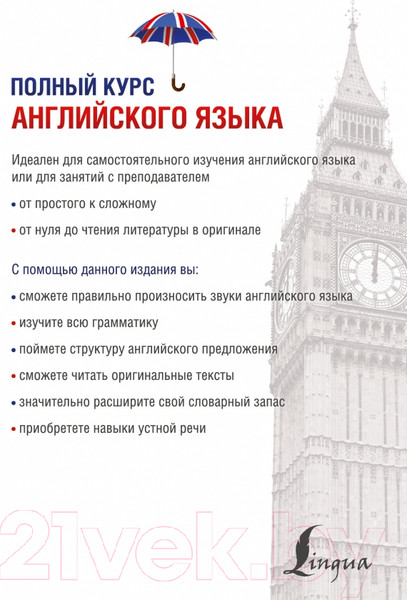 Изображение товара Учебник АСТ Полный курс английского языка. Учебник-самоучитель (Рубцова М.)