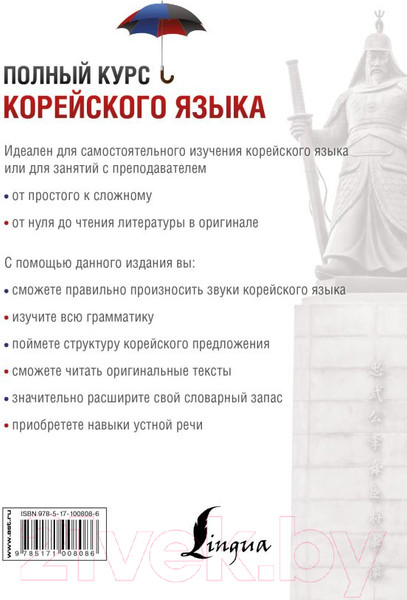 Изображение товара Учебное пособие АСТ Полный курс корейского языка (Касаткина И., Чун Ин Сун., Пентюхова В.)