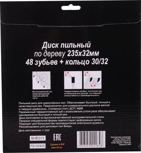 Изображение товара Пильный диск Вихрь 73/10/4/9