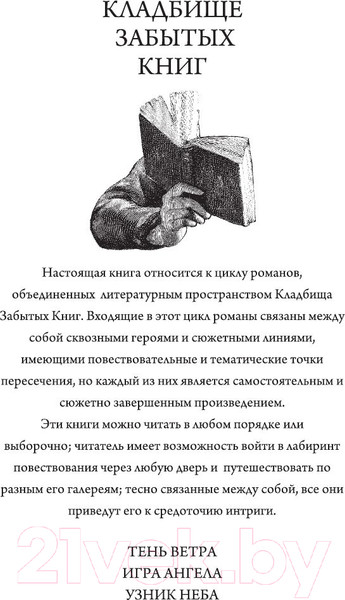 Изображение товара Книга АСТ Тень ветра (Сафон К.)