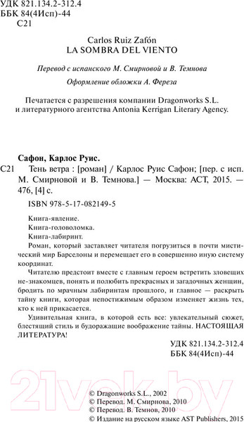 Изображение товара Книга АСТ Тень ветра (Сафон К.)