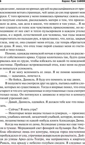 Изображение товара Книга АСТ Тень ветра (Сафон К.)
