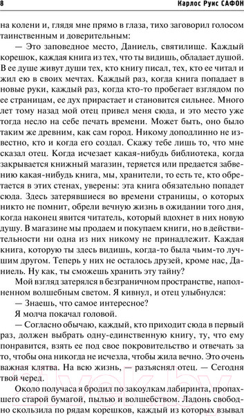 Изображение товара Книга АСТ Тень ветра (Сафон К.)