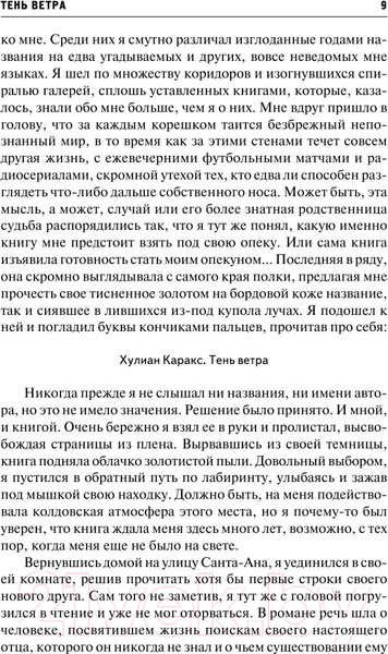 Изображение товара Книга АСТ Тень ветра (Сафон К.)