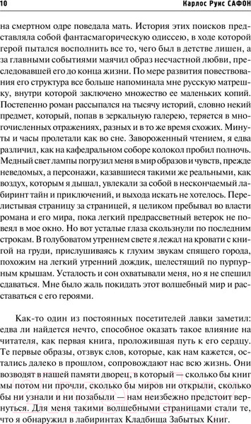 Изображение товара Книга АСТ Тень ветра (Сафон К.)