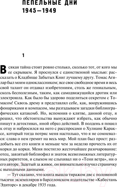 Изображение товара Книга АСТ Тень ветра (Сафон К.)