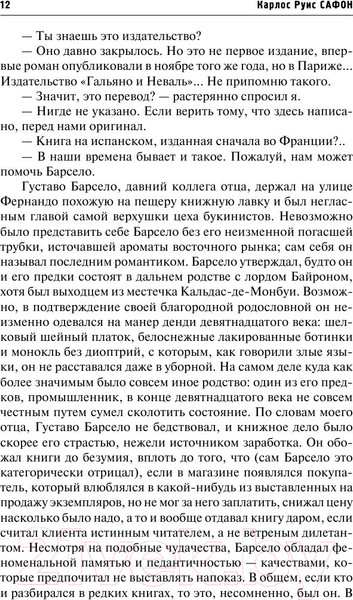 Изображение товара Книга АСТ Тень ветра (Сафон К.)