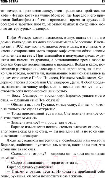 Изображение товара Книга АСТ Тень ветра (Сафон К.)